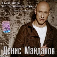 Я Буду Знать, Что Ты Любишь меня... "Вечная Любовь"