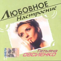 Любовное Настроение