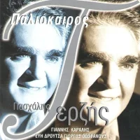 Παλιόκαιρος