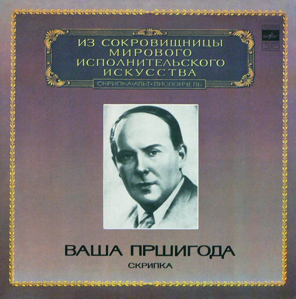 Скрипка
