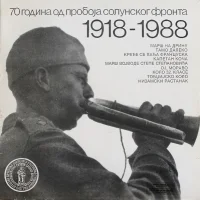 70 Година Од Пробоја Солунског Фронта 1918 - 1988