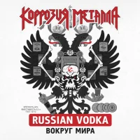 Russian Vodka Вокруг Мира (Demo • 1989)