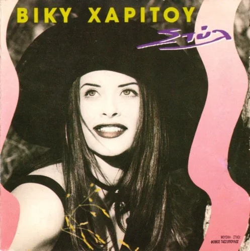 Στυλ