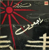 Rajioun =  راجعون