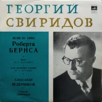 Песни На Слова Р. Бернса / Зима / Как Яблочко Румян