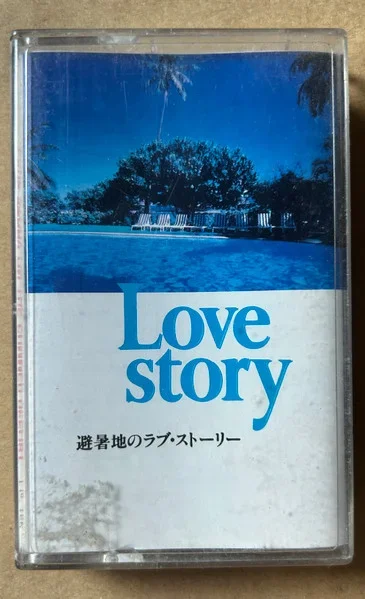 Love Story = 避暑地のラブ・ストーリー = Love Story On The Summer Resort