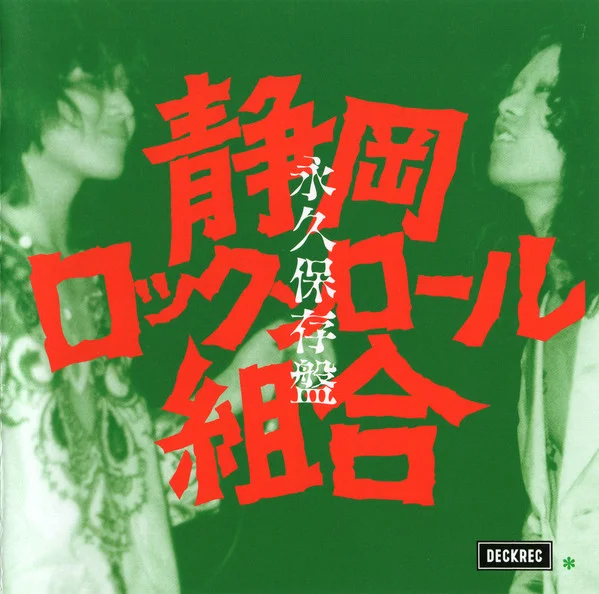永久保存盤