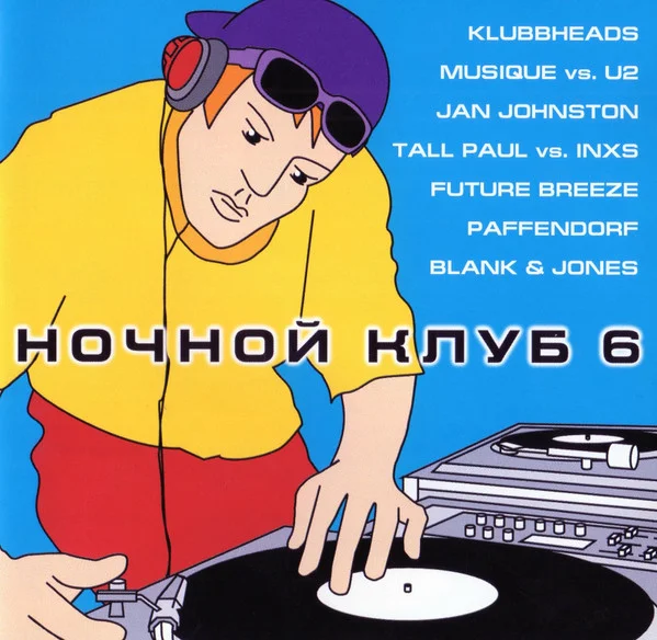 Ночной Клуб 6