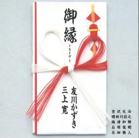 御縁
