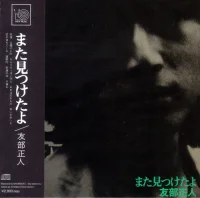 また見つけたよ