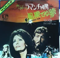 ラ・マンチャの男 = Man Of La Mancha