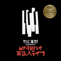 村上春樹 Presents 山下洋輔トリオ再乱入ライブ = Haruki Murakami Presents Yosuke Yamashita Trio Live The 2nd Jazz Attack