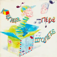 Коцкица пева Шолета