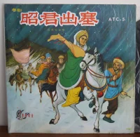 粵劇 昭君出塞