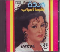 طبعا أحباب - يا ليل طول = Tabahn Ahbaba - Ya Leyl Tawal