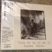 夢のはじまり