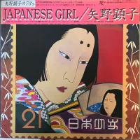 Japanese Girl = 日本少女