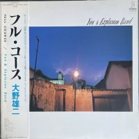 Full Course = フル・コース