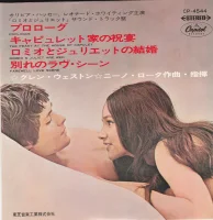 ロミオとジュリエット = Romeo & Juliet