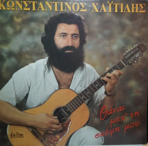 Θάναι Μες Τη Σκέψη Μου