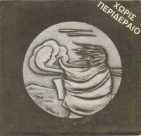 Άνωση