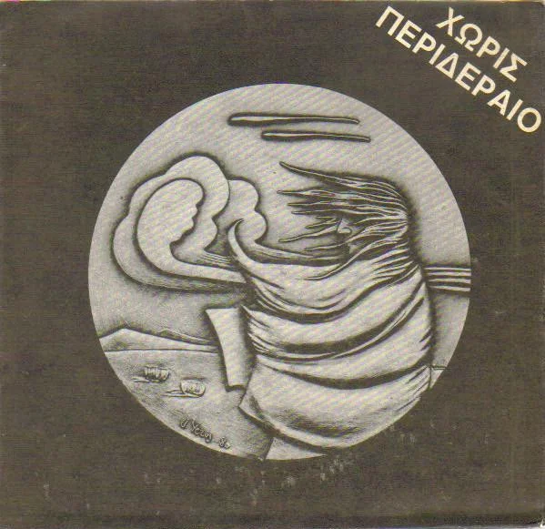 Άνωση