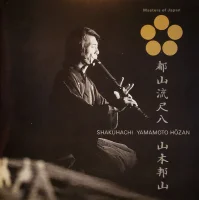 都山流尺八 = Shakuhachi