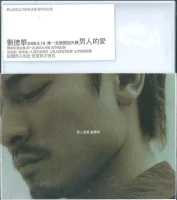 男人的愛