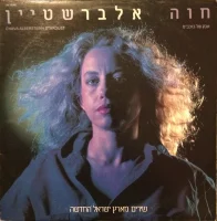 אבק של כוכבים (שירים מישראל החדשה) = Stardust
