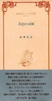 Jijyの逆襲