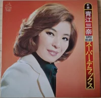 スーパー・デラックス = Super Deluxe
