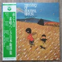 Discovery Of Beautiful Nippon = 赤とんぼ / 素晴らしき日本旋律集