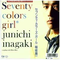 セブンティ・カラーズ・ガール = Seventy Colors Girl