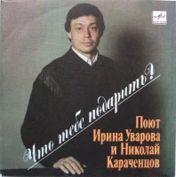 Что Тебе Подарить?