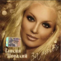 За Тобой