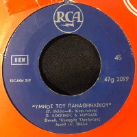 Ύμνος Του Παναθηναϊκού / Οι Άσοι Του Παναθηναϊκού