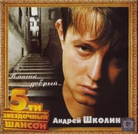 В Часик Добрый...