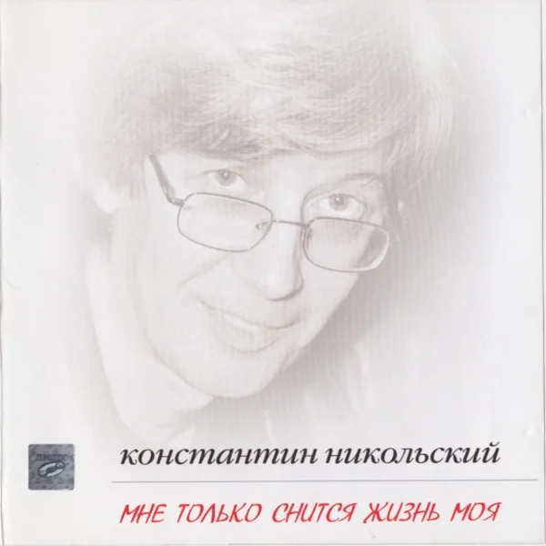 Мне Только Снится Жизнь Моя