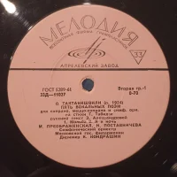 Пять Вокальных Поэм Для Сопрано, Меццо-Сопрано И Симф. Оркестра На Стихи Г. Табидзе
