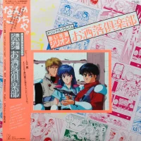 オリジナル・アルバム 赤い光弾ジリオン お洒落倶楽部