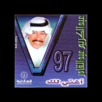 أغني لك = Aghani Lk