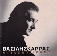 Αυτοπεποίθηση