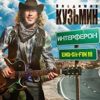 Интерферон End-Or-Fin Ill