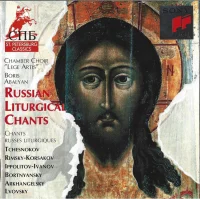 Russian Liturgical Chants