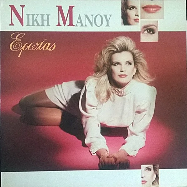 Έρωτας