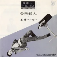音楽殺人 = Murdered By The Music