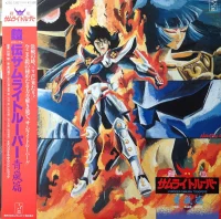 鎧伝サムライトルーパー 青嵐篇 = Yoroiden-Samurai Troopers - Sei Ran Hen