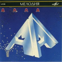 Алла = Alla