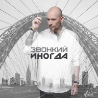Иногда