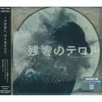 残響のテロル Original Soundtrack